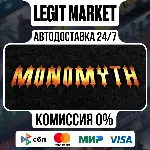 Monomyth / Steam АВТО / РУ + МИР