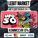 UFO 50 / Steam АВТО / РУ + МИР