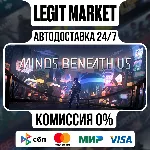 Minds Beneath Us / Steam АВТО / РУ + МИР
