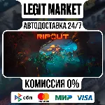 RIPOUT / Steam АВТО / РУ + МИР