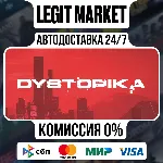 Dystopika / Steam АВТО / РУ + МИР