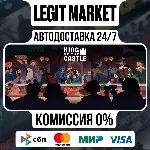 King Of The Castle / Steam АВТО / РУ + МИР