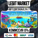 Outpath / Steam АВТО / РУ + МИР
