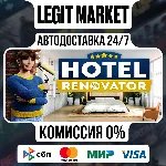 Hotel Renovator / Steam АВТО / РУ + МИР