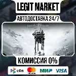 STAR WARS Battlefront ™ Ultimate Edition / Steam АВТО / РУ + МИР