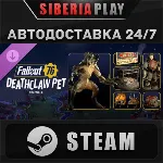 Fallout 76 - Deathclaw Pet Bundle DLC STEAM RU/KZ/UA/СНГ