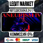 ANEURISM IV / Steam АВТО / РУ + МИР