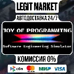 JOY OF PROGRAMMING - Software Engineering Simulator / Steam АВТО / РУ + МИР