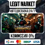 Beholder: Conductor / Steam АВТО / РУ + МИР
