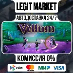 Vellum / Steam АВТО / РУ + МИР
