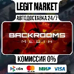 Backrooms Media / Steam АВТО / РУ + МИР