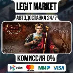 Pax Augusta / Steam АВТО / РУ + МИР