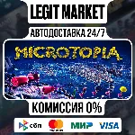 Microtopia / Steam АВТО / РУ + МИР