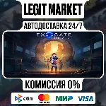 Exogate Initiative / Steam АВТО / РУ + МИР