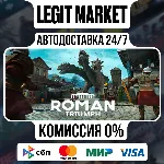 Roman Triumph: Survival City Builder / Steam АВТО / РУ + МИР