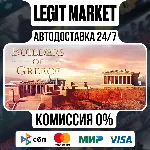 Builders of Greece / Steam АВТО / РУ + МИР