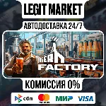 Beer Factory / Steam АВТО / РУ + МИР