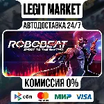 ROBOBEAT / Steam АВТО / РУ + МИР