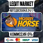 Hobby Horse / Steam АВТО / РУ + МИР - irongamers.ru