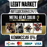 METAL GEAR SOLID: MASTER COLLECTION Vol.2 / Steam АВТО / МИР - irongamers.ru