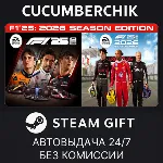 F1® 25: 2026 Season Edition✅ STEAM GIFT AUTO✅ RU+МИР
