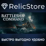 Battleship Command - STEAM GIFT РОССИЯ