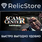 Симулятор центра мошенничества: Подземное королевство