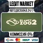 Planet Zoo 2 / Steam АВТО / РУ + МИР