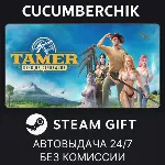 Tamer: King of Dinosaurs✅ STEAM GIFT AUTO✅ RU+МИР