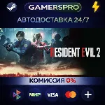 RESIDENT EVIL 2 / BIOHAZARD RE:2 Deluxe Edition・ВЫБОР РЕГИОНА・STEAM GIFT АВТО・