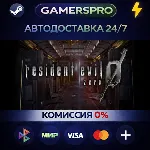 Resident Evil 0 / biohazard 0 HD Remaster・ВЫБОР РЕГИОНА・STEAM GIFT АВТО・