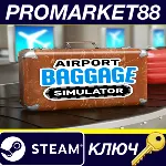 Airport Baggage Simulator Steam КЛЮЧ GLOBAL - irongamers.ru