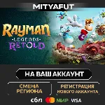 Rayman Legends Retold - Standard Edition (Pre-purchase) | ПОДАРОК STEAM