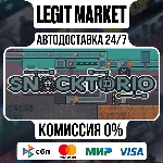 Snacktorio / Steam АВТО / РУ + МИР