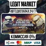 STAR WARS Galactic Battlegrounds Saga / Steam АВТО / РУ + МИР