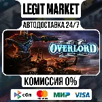 Overlord II / Steam АВТО / РУ + МИР