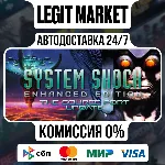 System Shock: Enhanced Edition / Steam АВТО / РУ + МИР - irongamers.ru