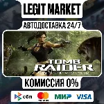 Tomb Raider: Underworld / Steam АВТО / РУ + МИР