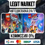 The LEGO Movie - Videogame Bundle / Steam АВТО / РУ + МИР - irongamers.ru