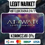 AI War: Fleet Command / Steam АВТО / РУ + МИР