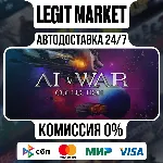 AI War Bundle (2014) / Steam АВТО / РУ + МИР
