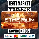 Etherium / Steam АВТО / РУ + МИР