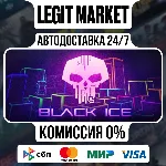 Black Ice / Steam АВТО / РУ + МИР