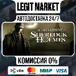 Testament of Sherlock Holmes / Steam АВТО / РУ + МИР
