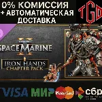 Warhammer 40,000-Space Marine 2-Iron Hands Chapter Pack | Steam - irongamers.ru