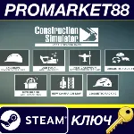 Construction Simulator - Year 1 Season Pass DLC EU Steam КЛЮЧ - irongamers.ru