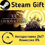 🚀 33 Immortals 🤖 Steam Gift Россия ⚡ мгновенно