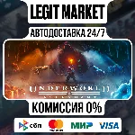 Underworld Ascendant / Steam АВТО / РУ + МИР