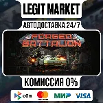 Forged Battalion / Steam АВТО / РУ + МИР