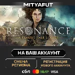 Resonance: A Plague Tale Legacy - Preorder | ПОДАРОК STEAM
